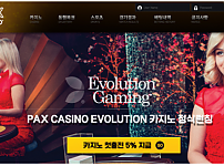 카지노사이트 (팍스카지노 PAX CASINO 사이트)