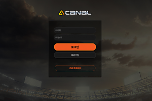 토토사이트 (카날 CANAL 사이트)