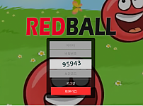 파워볼사이트 ( 레드볼 RED BALL 사이트)