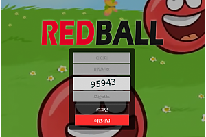 파워볼사이트 ( 레드볼 RED BALL 사이트)