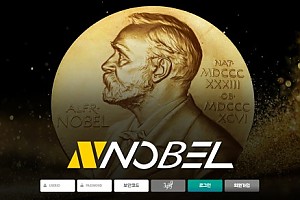 토토사이트 (노벨 NOBEL 사이트)