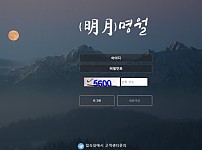 토토사이트 (명월 사이트)