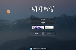 토토사이트 (명월 사이트)