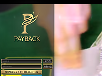 토토사이트 (페이백 PAYBACK 사이트)