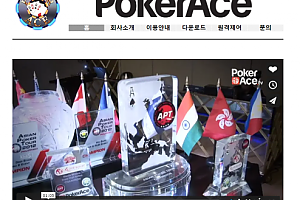 토토사이트 (포커에이스 POKERACE 사이트)