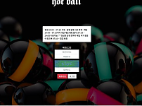 파워볼사이트 (핫볼 HOT BALL 사이트)