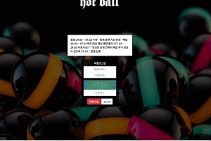 파워볼사이트 (핫볼 HOT BALL 사이트)