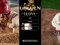 토토사이트 (골든글러브 GOLDEN GLOVE 사이트)