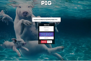 파워볼사이트 (피그 PIG 사이트)