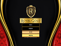 토토사이트 (로얄골드 ROYAL GOLD 사이트)