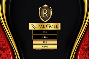 토토사이트 (로얄골드 ROYAL GOLD 사이트)