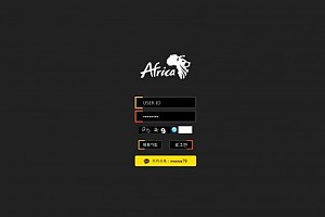 토토사이트 (아프리카 AFRICA 사이트)