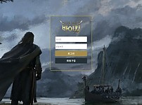 토토사이트 (바이킹 VIKING 사이트)