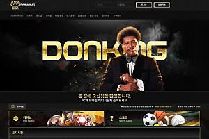 토토사이트 (돈킹 DONKING 사이트)