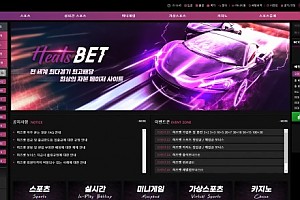 토토사이트 (히츠벳 HEATSBET 사이트)