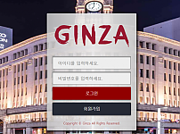 토토사이트 (긴자 GINZA 사이트)