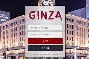 토토사이트 (긴자 GINZA 사이트)