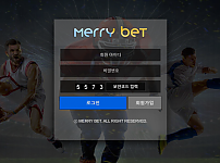 토토사이트 (메리벳 MERRY BET 사이트)