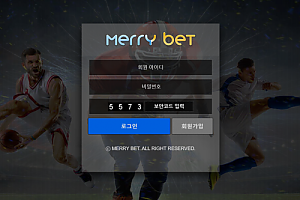 토토사이트 (메리벳 MERRY BET 사이트)