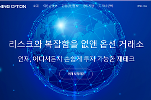 토토사이트 (위닝옵션 WINNING OPTION 사이트)