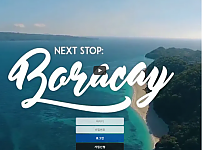 토토사이트 (보라카이 BORACAY 사이트)