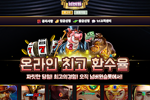 토토사이트 (넘버원슬롯 NO.1 SLOT 사이트)