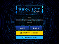 토토사이트 (프로젝트 PROJECT 사이트)