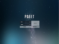 토토사이트 (피디벳 PDBET 사이트)