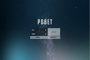 토토사이트 (피디벳 PDBET 사이트)