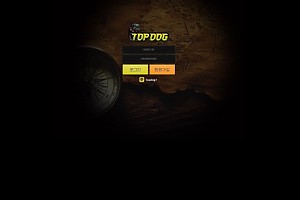 토토사이트 (탑독 TOPDOG 사이트)