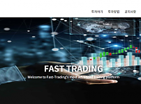 토토사이트 (패스트트레이딩 AST TRADING FX 사이트)