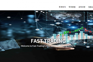 토토사이트 (패스트트레이딩 AST TRADING FX 사이트)