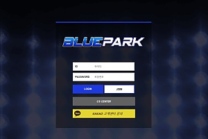 토토사이트 (블루파크 BLUEPARK 사이트)