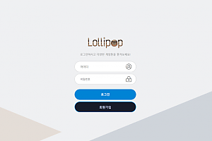 토토사이트 (롤리팝 LOLLIPOP 사이트)