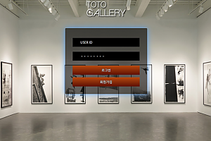 토토사이트 (토토갤러리 TOTO GALLERY 사이트)