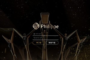 토토사이트 (필립 PHILIPPE 사이트)