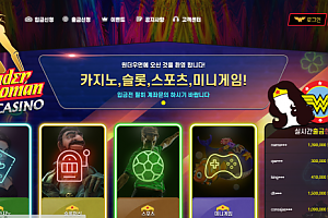 토토사이트 (원더우먼 WONDERWOMAN 사이트)