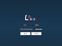 파워볼사이트 (레더 LADDER 사이트)