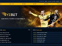 토토사이트 (바이벳 BYEBET 사이트)