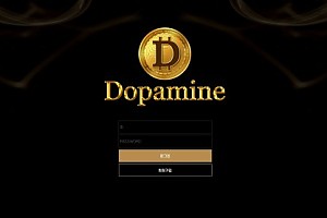 토토사이트 (도파민 DOPAMINE 사이트)