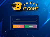 토토사이트 (비비클럽 bbclub 사이트)