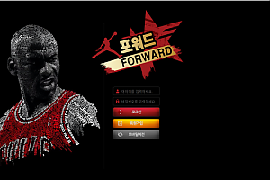 토토사이트 (포워드 FORWARD 사이트)