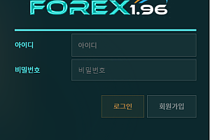 파워볼사이트 (포렉스 FOREX 사이트)