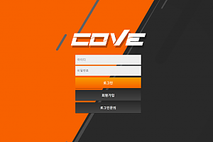 토토사이트 (코브 COVE 사이트)