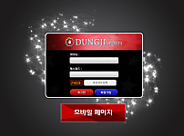 토토사이트 (둥지 DUNGJI 사이트)