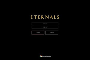 토토사이트 (이터널스 ETERNALS 사이트)