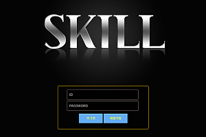 토토사이트 (스킬 SKILL 사이트)