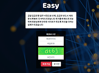 토토사이트 (이지 EASY 사이트)