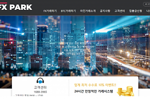 토토사이트 (FX파크 FX PARK 사이트)