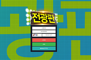 토토사이트 (전광판 사이트)